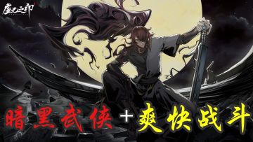 制作组肘赢复活赛！手机版哈迪斯，刀光剑影尽享极致割草爽感！