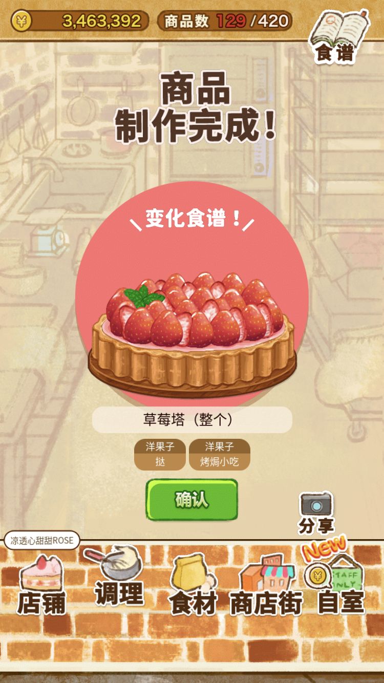 本期变化食谱(整个派/挞.增量芭菲) 3