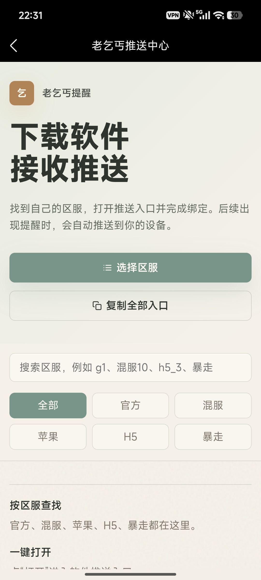 老乞丐推送已完成 1