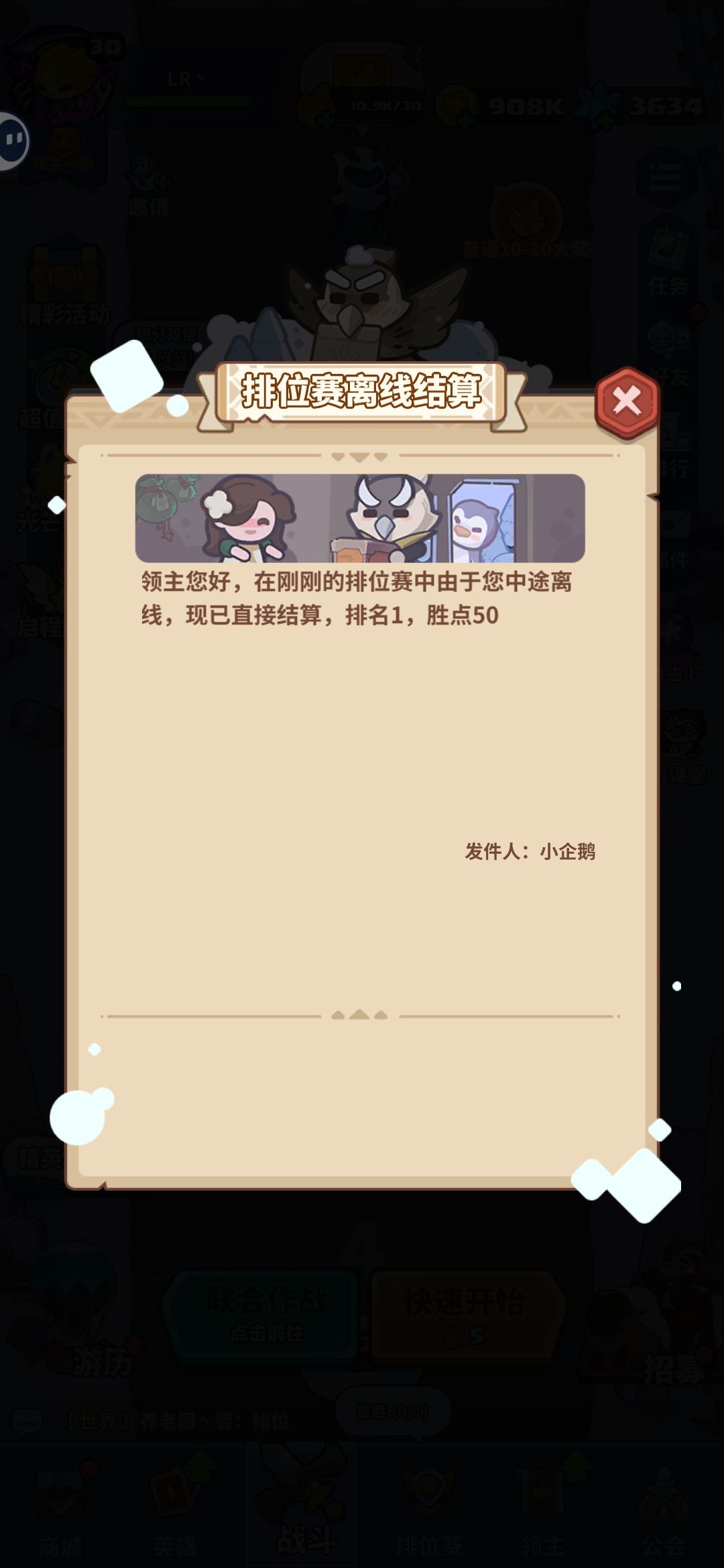排位bug 1