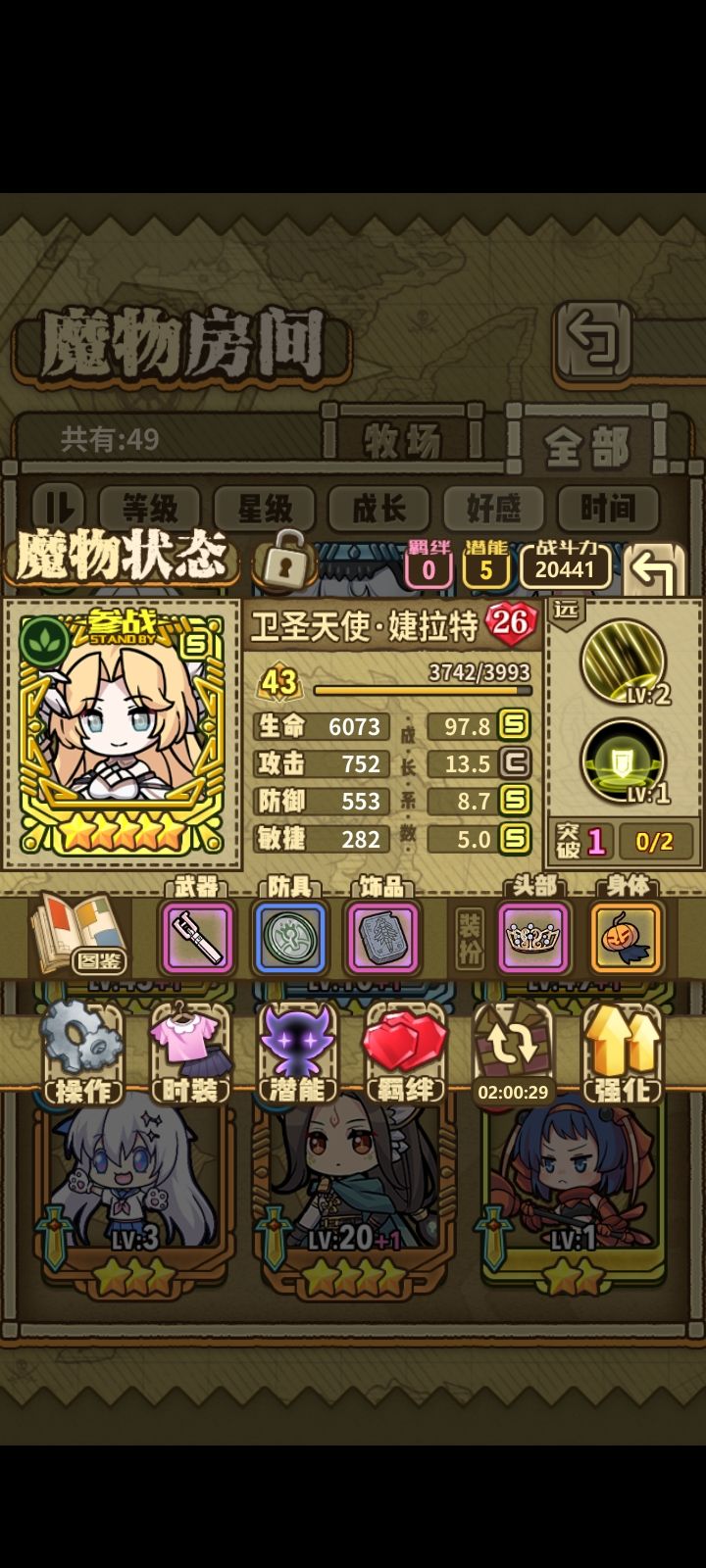 绝望的c攻天使 1