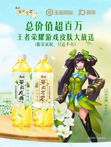 百万价值王者皮肤免费送！王者×茉莉花茶