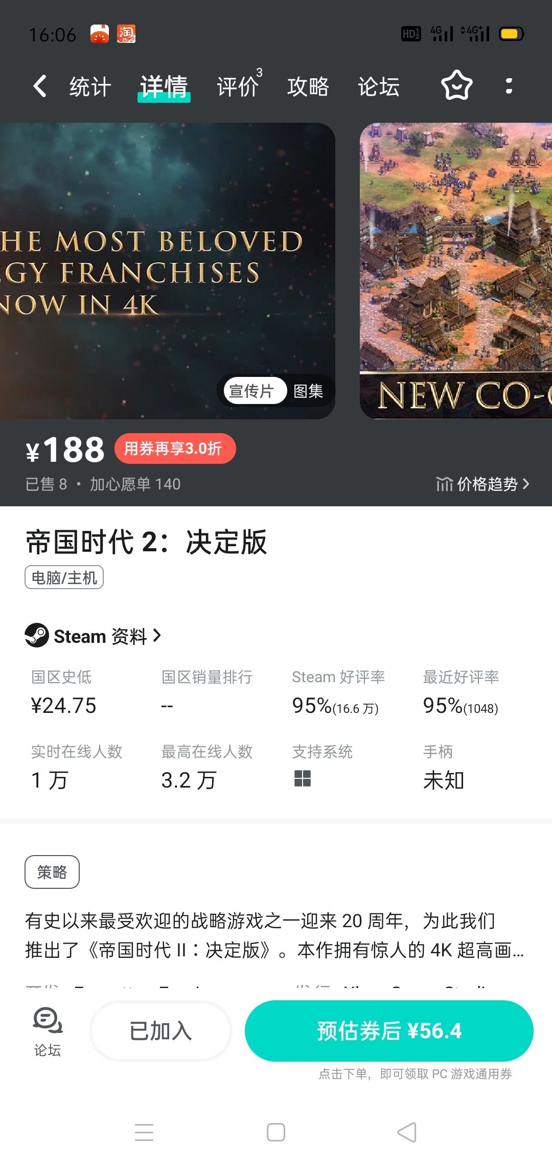 求问帝2这个188元的是标准版?我记得是99啊 2