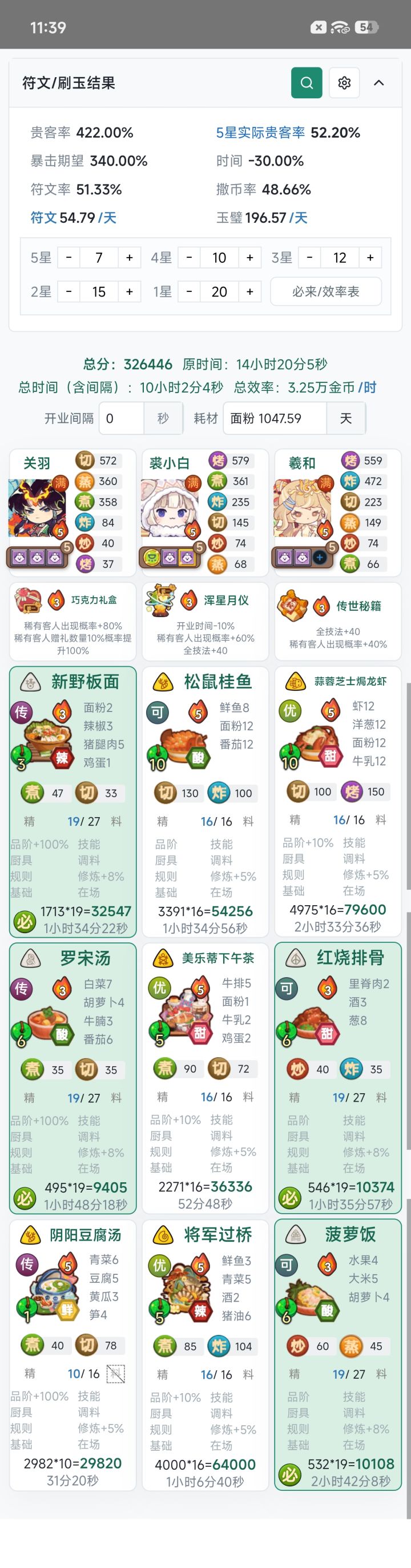 刷玉截图