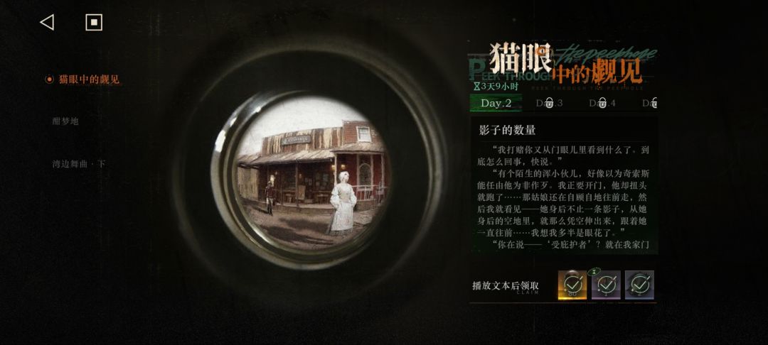 猫眼中的觑见 2