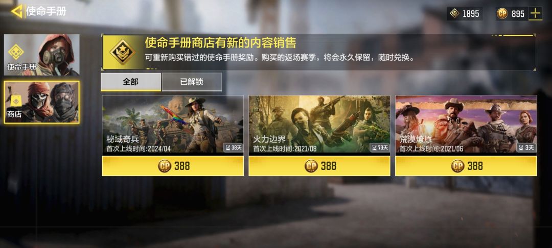 精锐部队手册啥时候返场? 1