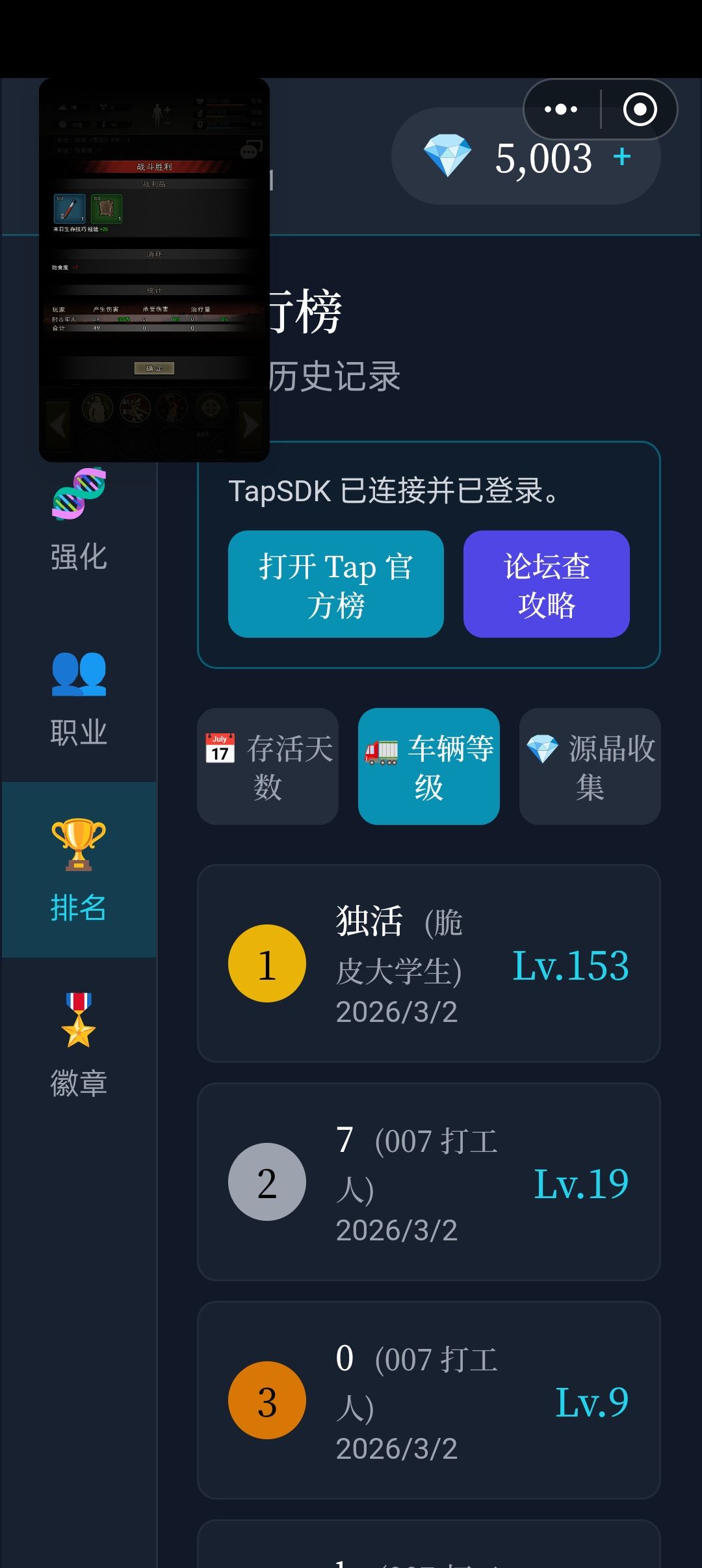 刷源晶截图