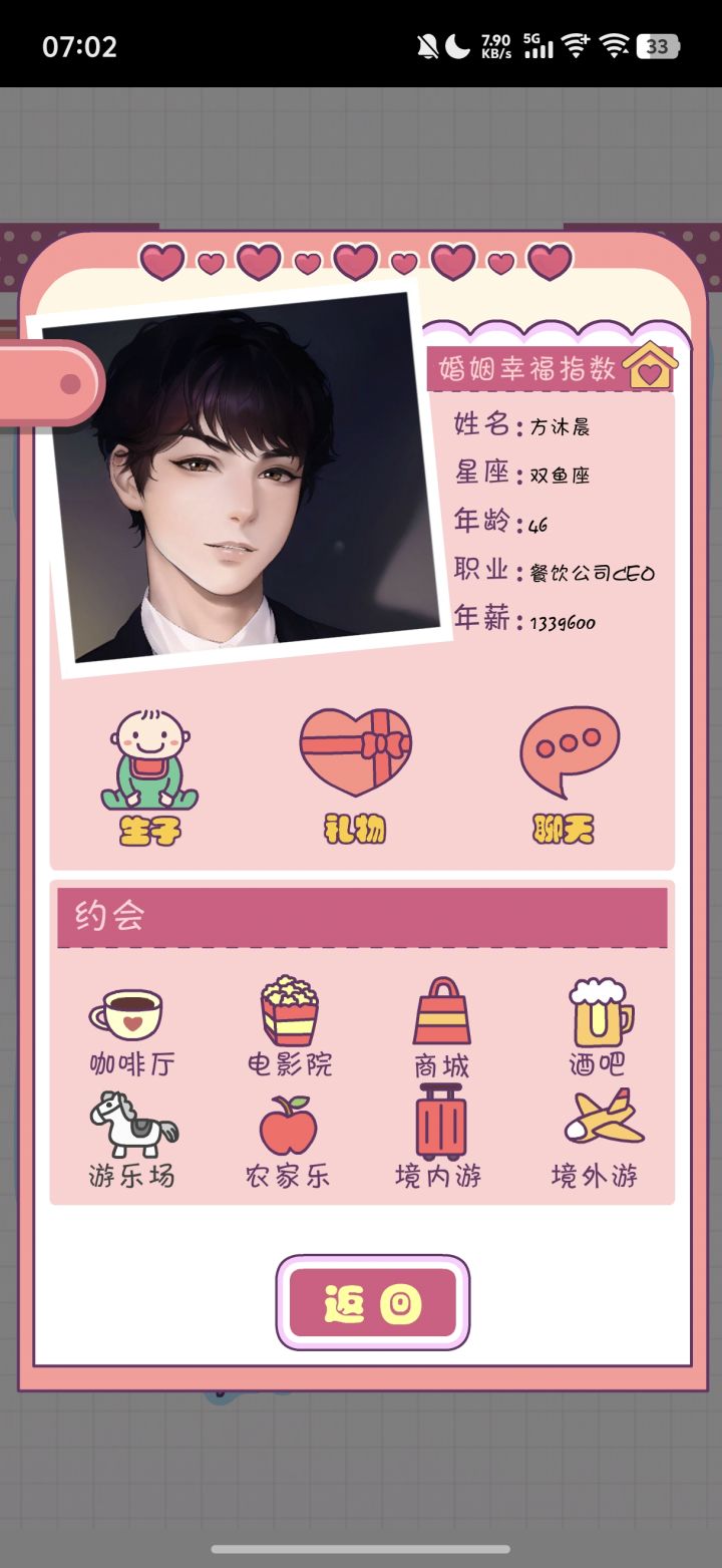 小将军穿越之后还是可以攻略的!!!截图