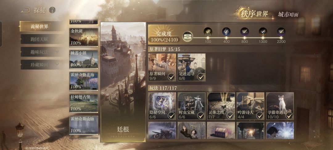 这秩序世界不完善完善吗 2