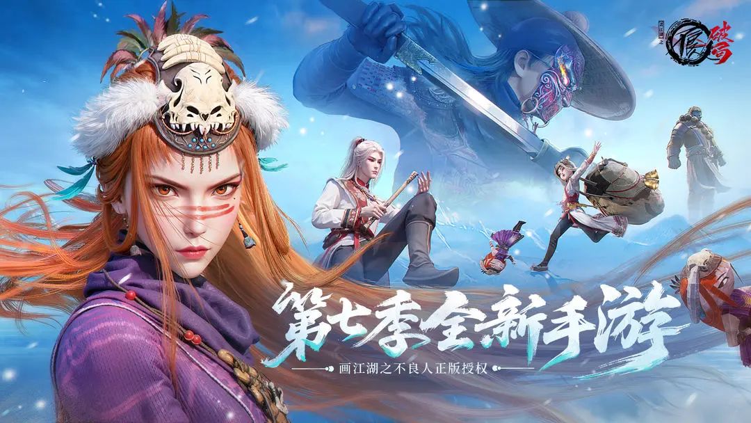 《不良人:破局》明日首发!速来预下载吧! 2