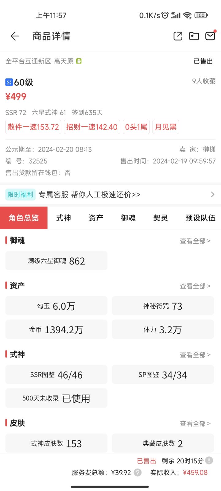 再会了阴阳师截图