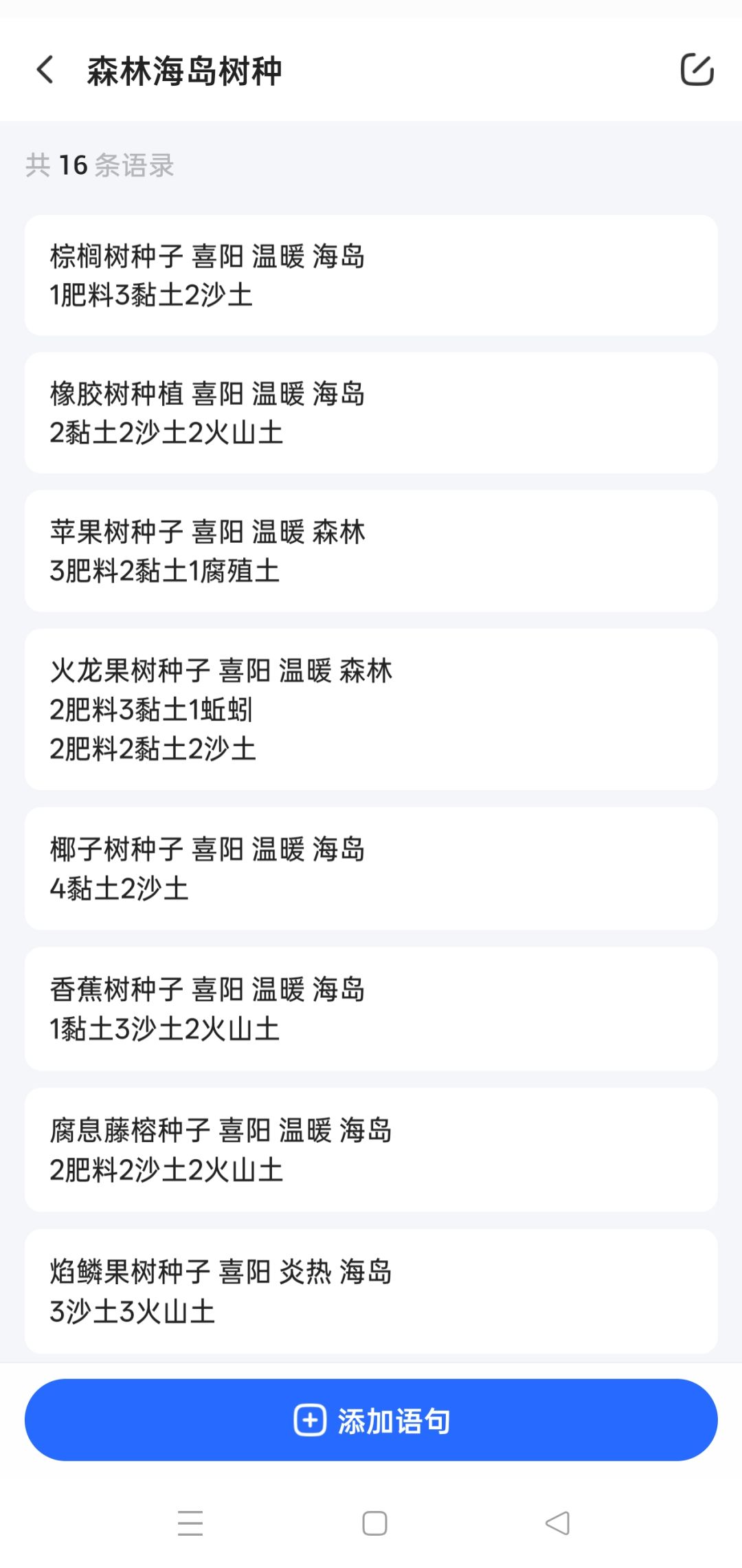 较全的种植(种田)配方攻略 3