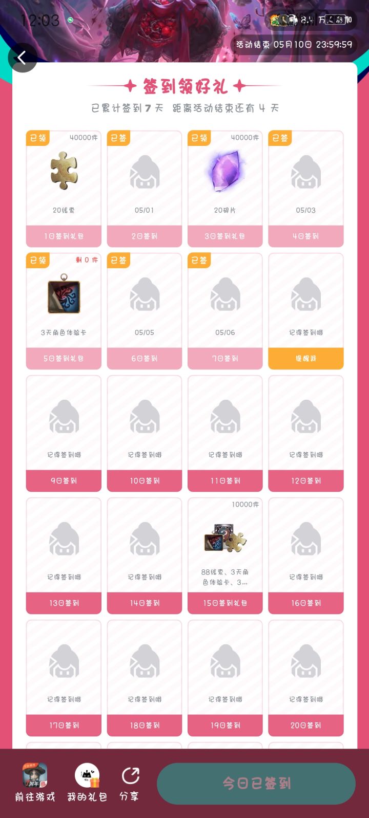 这个活动认真的吗？？截图