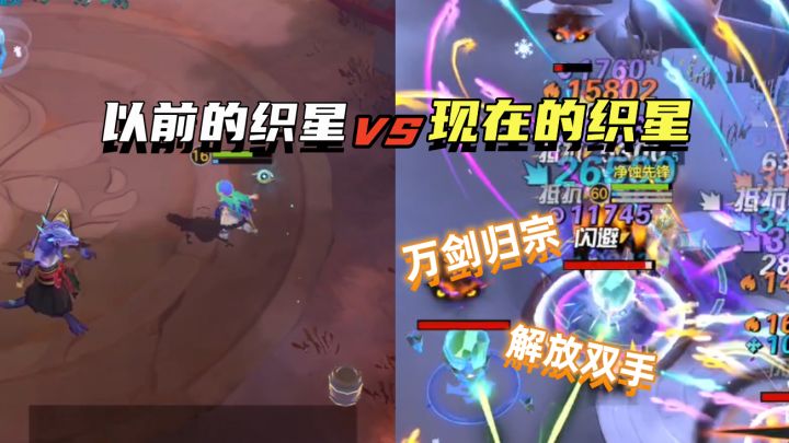 前期的织星 VS 后期的织星截图