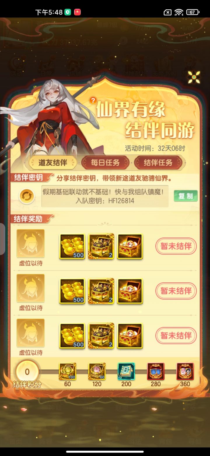 结伴截图