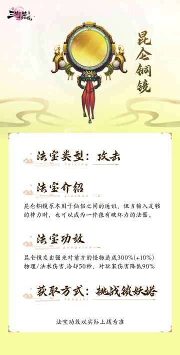 摸鱼飞升手册（法宝篇）---昆仑铜镜