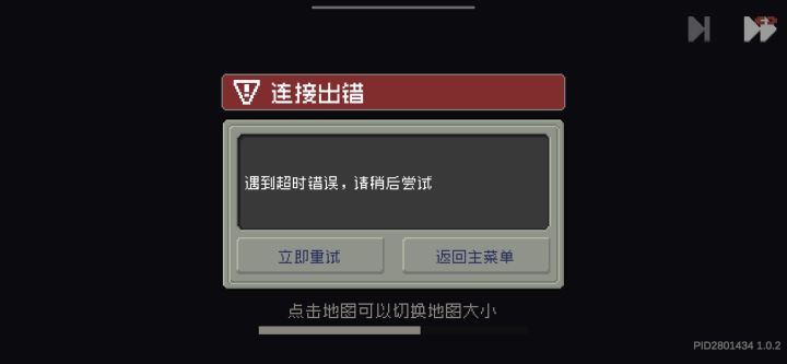 刚开始就断线了截图