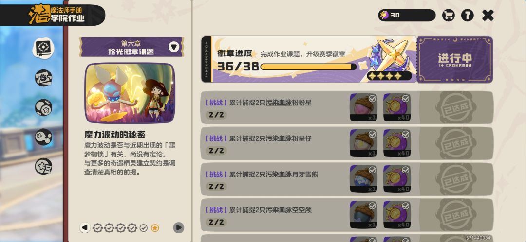 终于找齐啦,抓都抓累了 1
