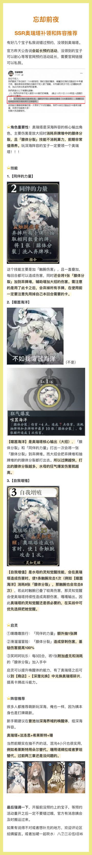 忘却前夜-SSR奥瑞塔补领和阵容推荐