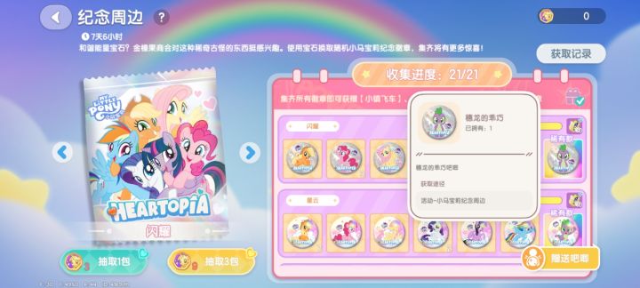 急需穗龙的乖巧可交换截图