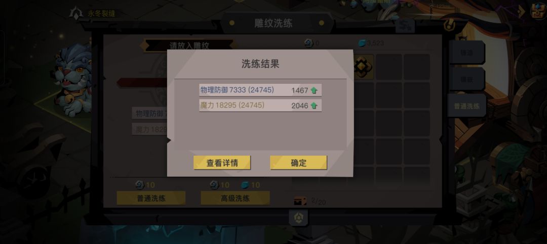 自动洗练功能不错 2