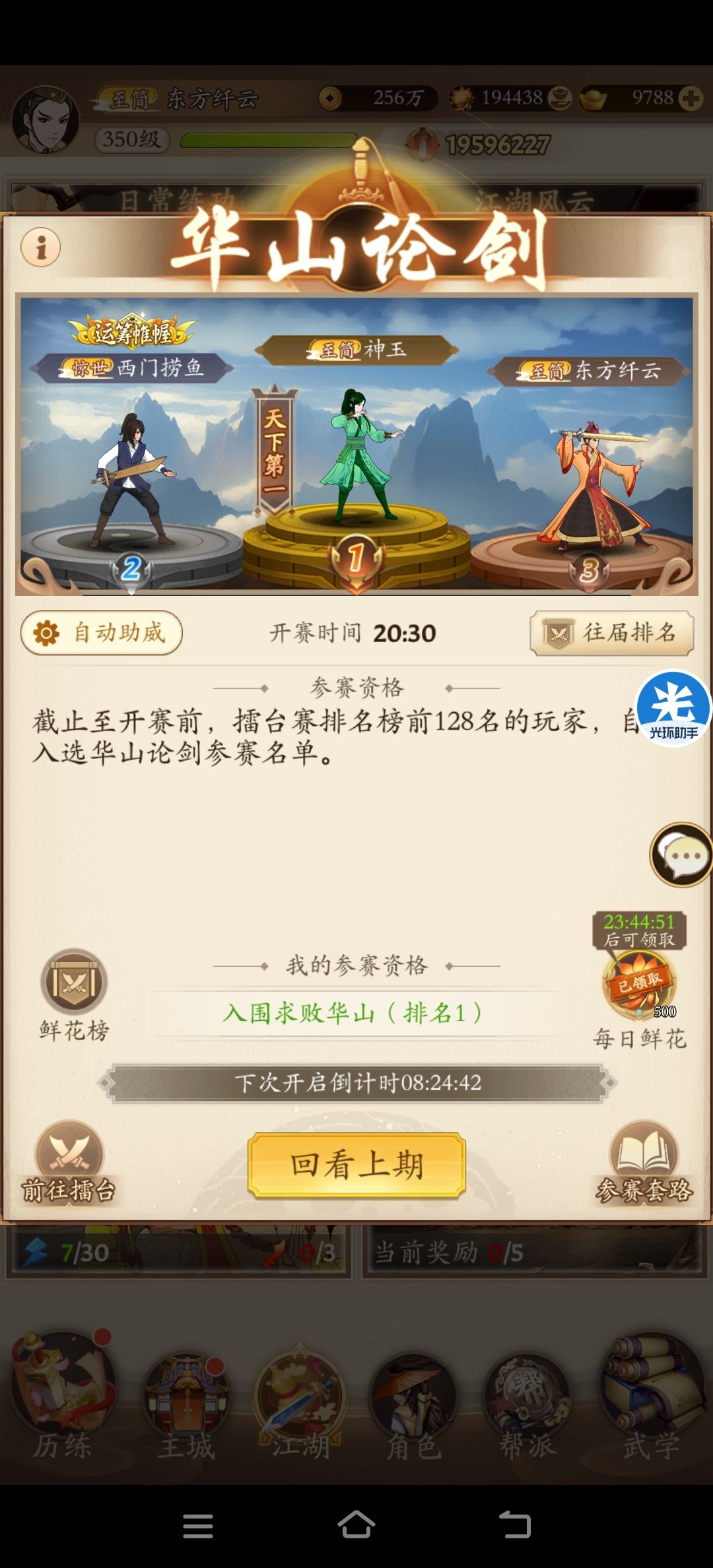 我华山呢!!! 1