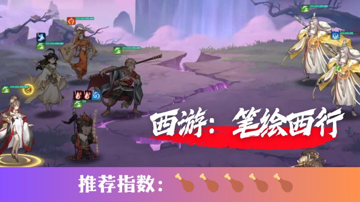 西游+国风漫画风格,产生新的火花截图