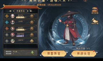 【百科全书】九幽试炼之蒙面侠客行动模式及阵容推荐