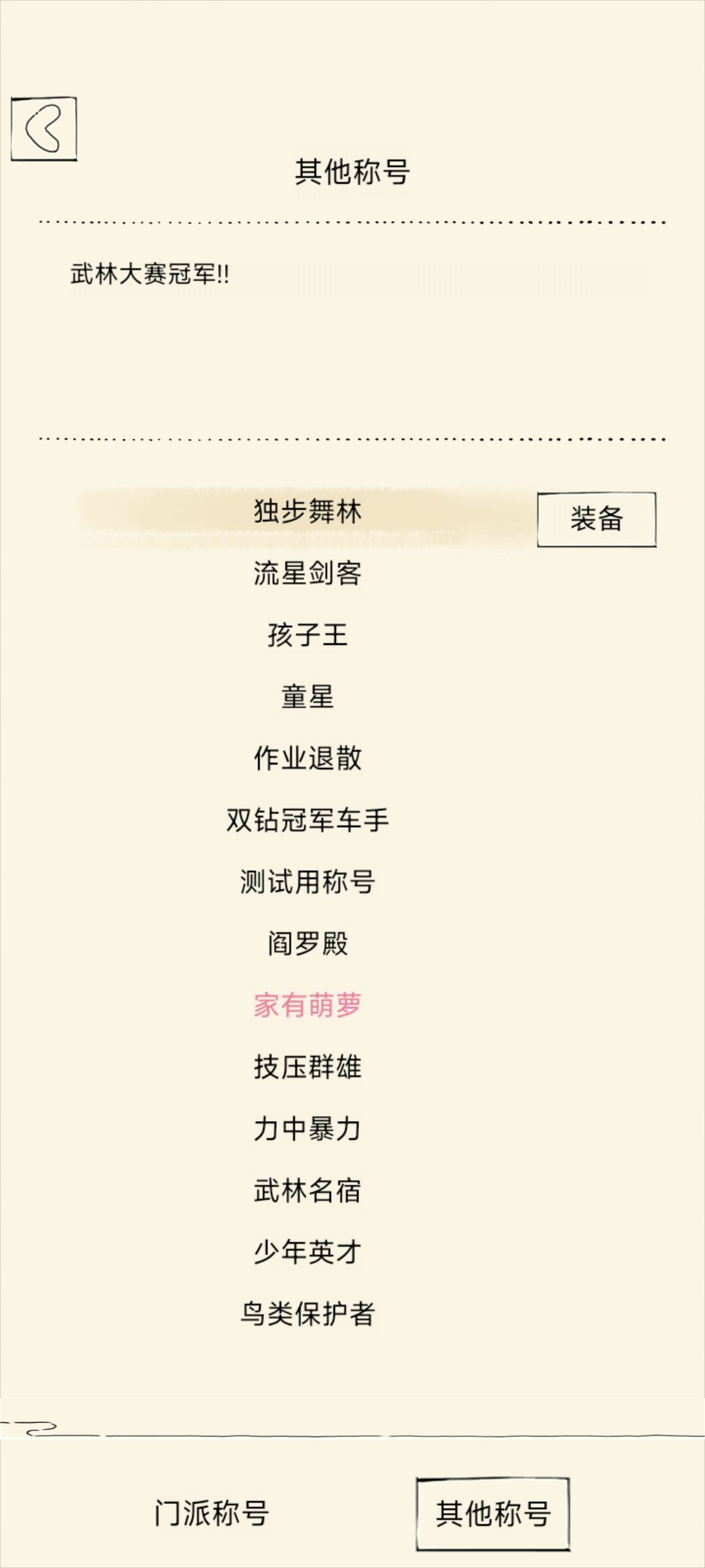 所有称号一览 16