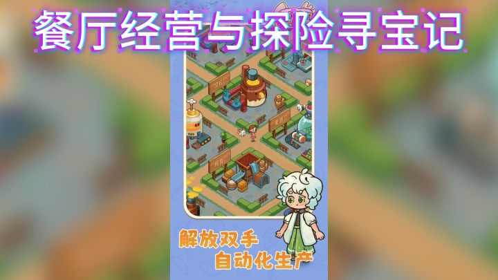 史小坑的海岛生活秀:餐厅经营与探险寻宝记截图