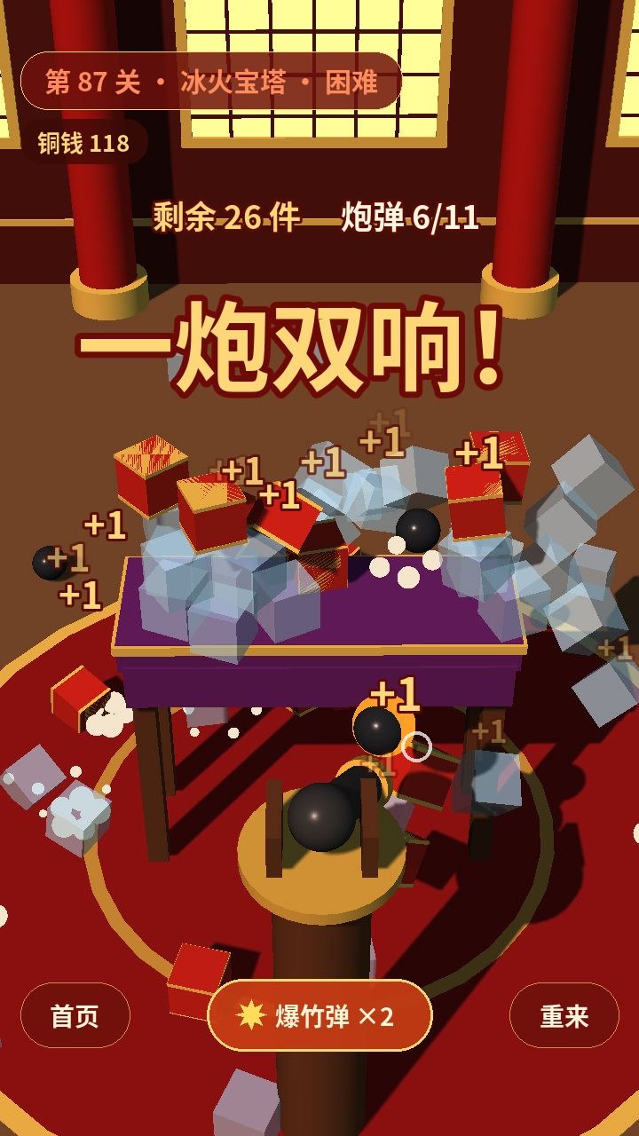 《一炮清台》1.0.3 版本介绍,100 关中式酒席等你清台 2