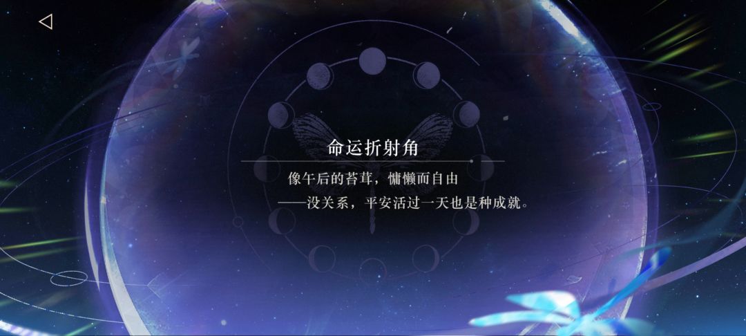 金色的命运折射角! 2