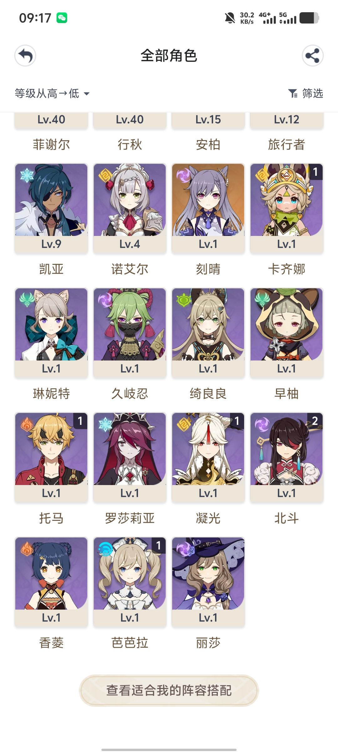 求配队 1