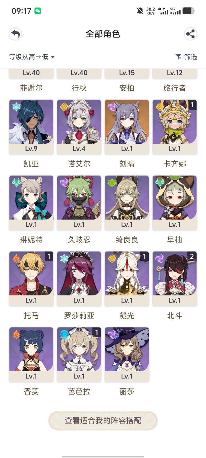 求配队截图