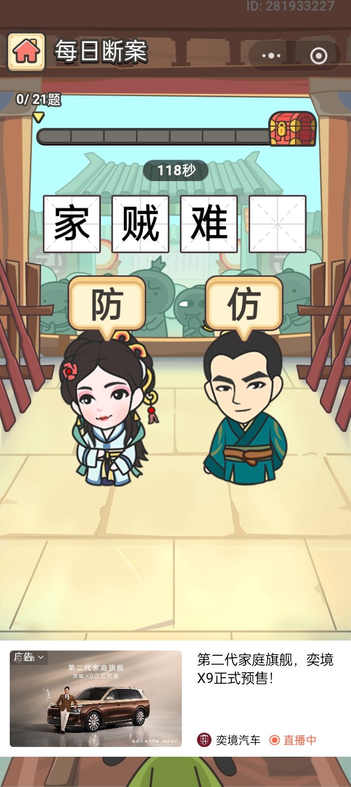 成语断案截图