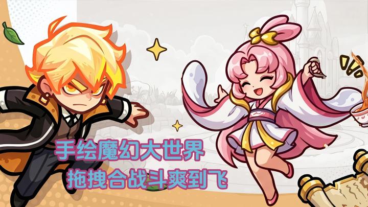 🎮奇境漫游!两分半解压神作🎁新版本奇境漫游上线,集邮兑皮肤啦！截图