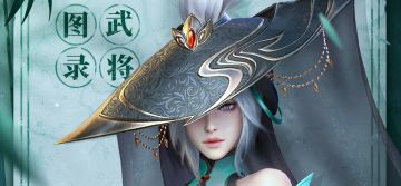 「将星谱」名门奇女 · 铸兵创甲录