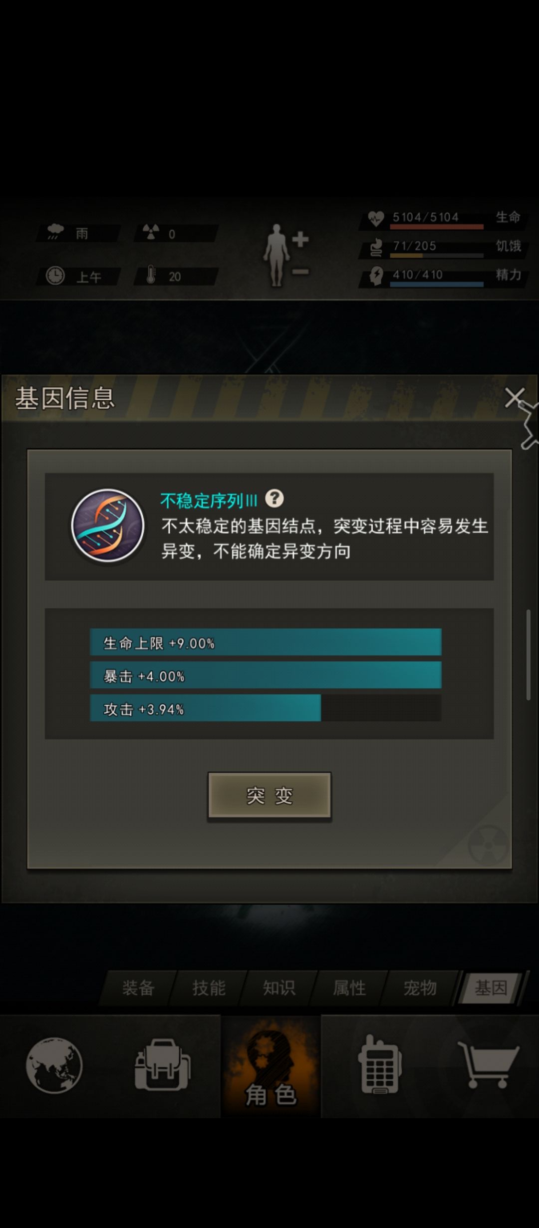 记录一下当前基因状态 3