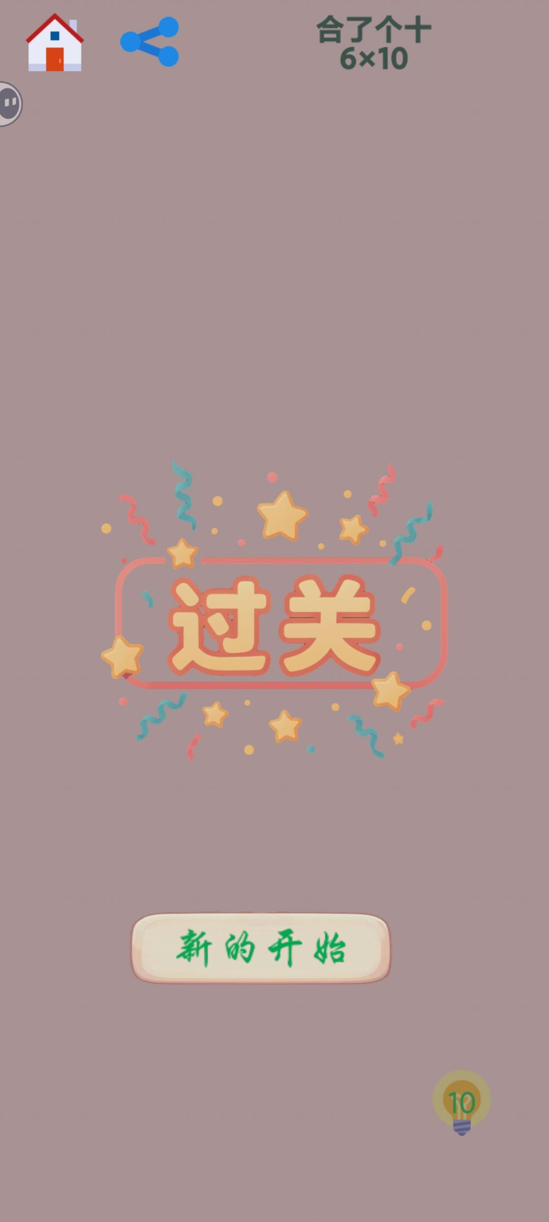 这不是过关了吗?怎么判定为游戏结束了? 2