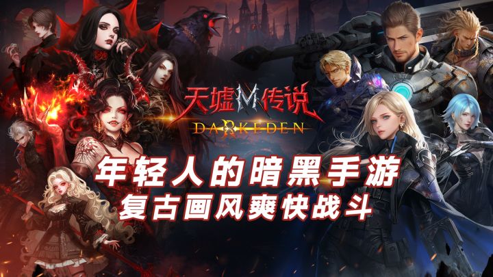🚫拒绝“上班”!🎮10分钟扫完日常 刀刀入肉的暗黑MMO真带劲🔥截图