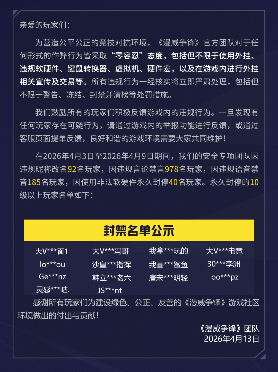 《漫威争锋》违规处罚公告 VOL.70 2