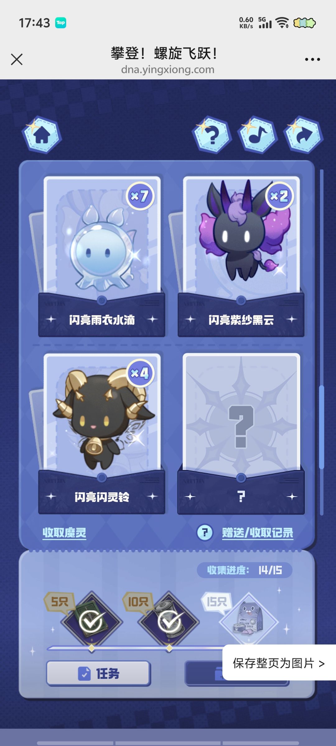 换闪亮打火鸡 4