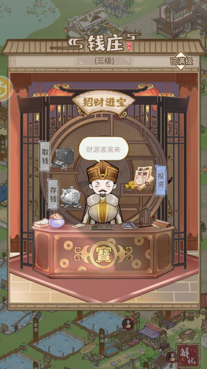 三级钱庄 不应该是6个牌子吗?4个。。。这升不升级有啥区别截图