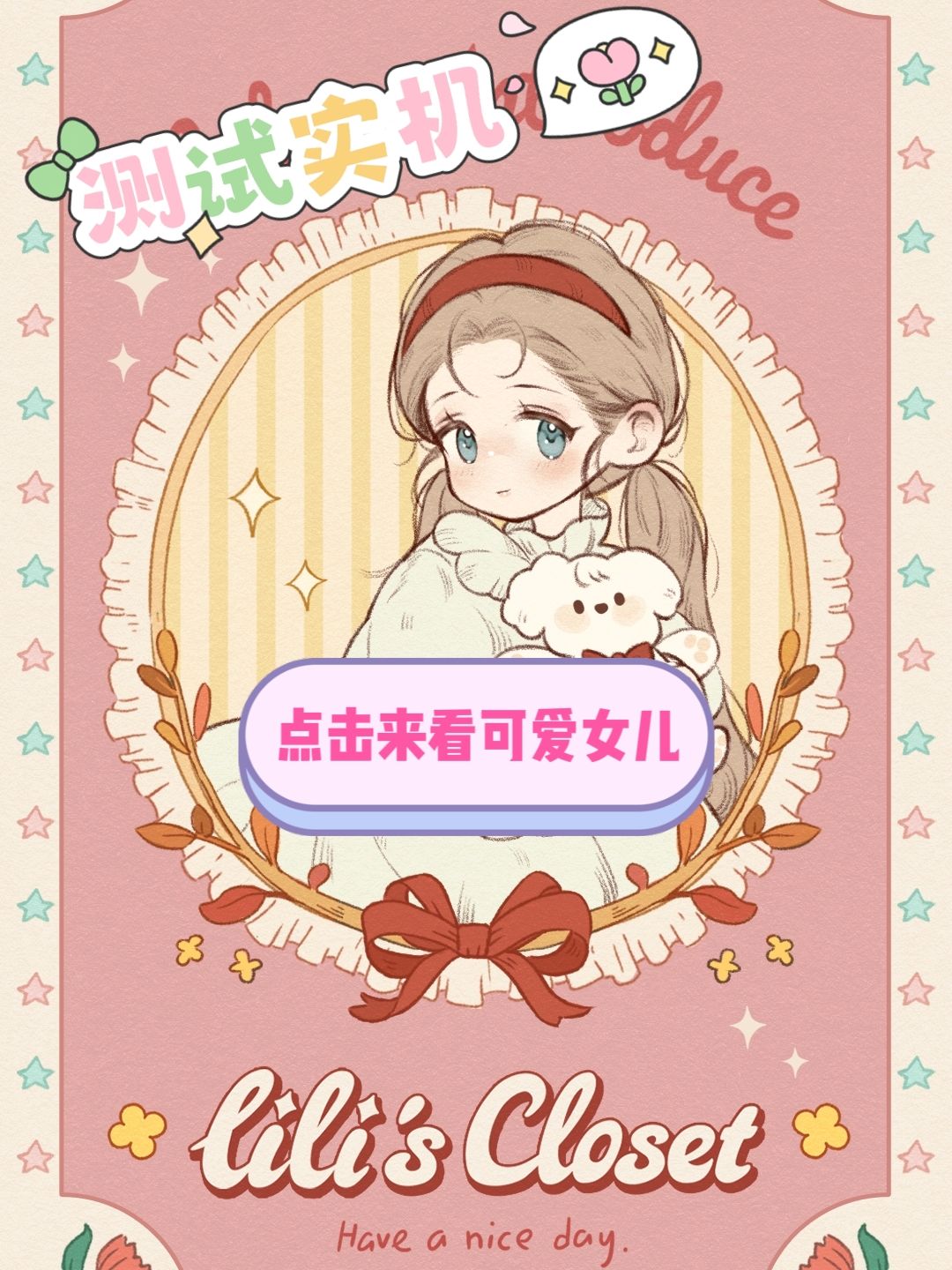 测试实机💕女儿果然是最可爱的‼️ 1