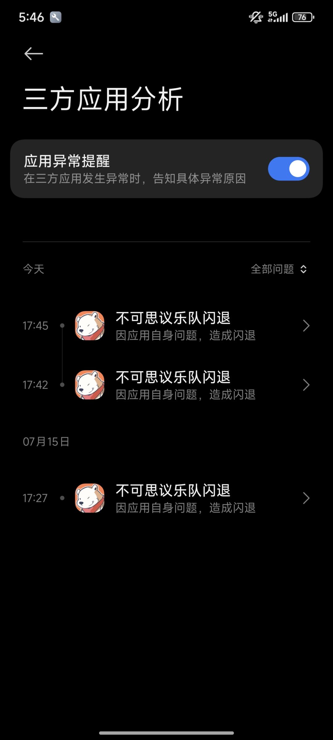闪退啊 2