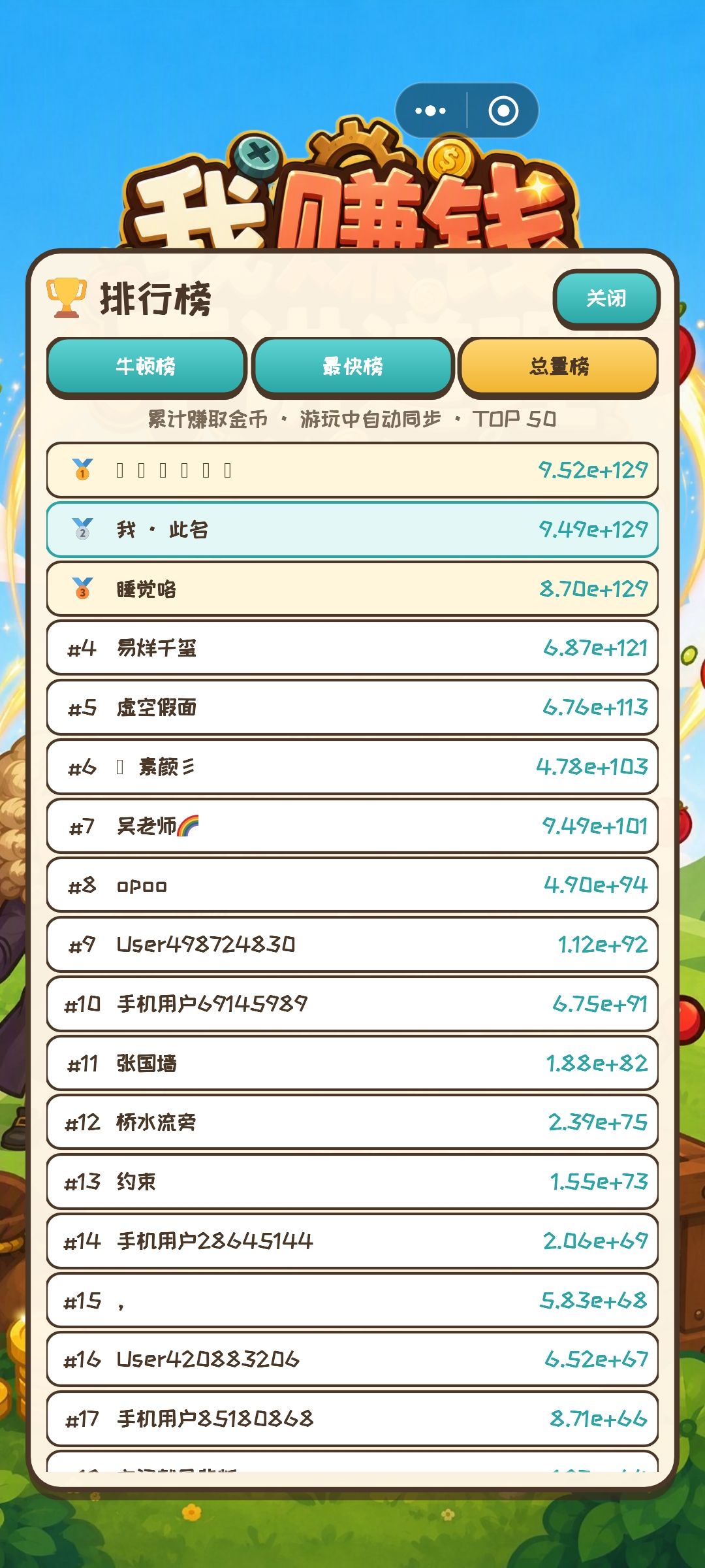 在线挂机,到某数量级被榜忽略 3