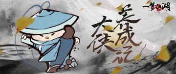 真的有这么丝滑吗？赛季无缝切换的秘密，现在告诉你！
免费数值系统“祭甲十二器”焕新，纷争天赋、赛季生涯开启新篇章~
⭐新赛季“祭甲十二器”将具有更高锋芒值、更多属性、全新套装效果，助力少侠们再攀巅峰！
⭐无明赛季【祭甲的锋芒值和属性】、【甲片锋芒值】在弈天赛季PVE中仍然生效，帮助少侠丝滑过渡新赛季~
⭐弈天赛季删除终绝积分相关规则，并把奖励（如染料、甲片宝箱等）直接并入终绝宝箱，赛季前期的甲片获