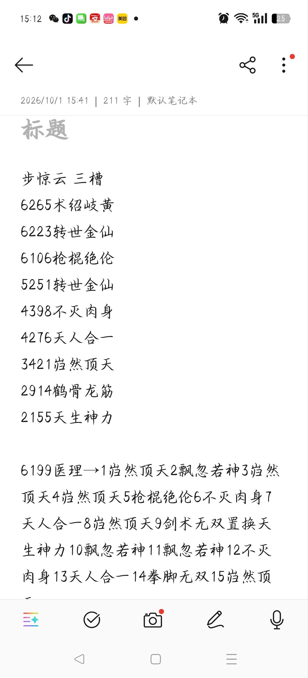 步惊云毕业 3