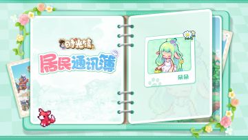 【居民通讯簿】朵朵—花店老板：可以和花朵对话的精灵