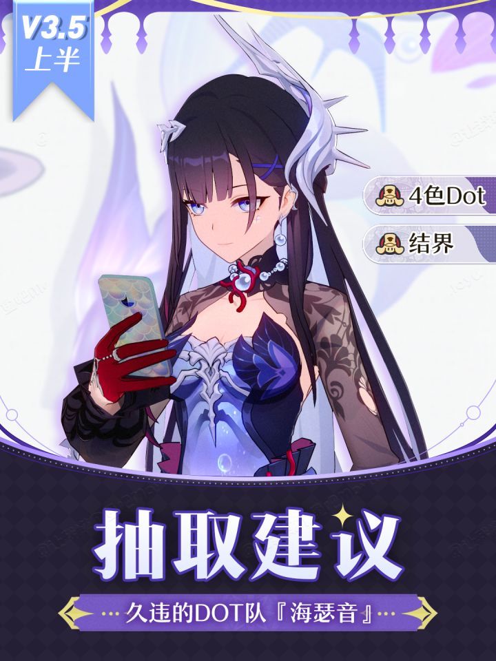 【V3.4攻略】久违DOT队 海瑟音|抽取建议截图